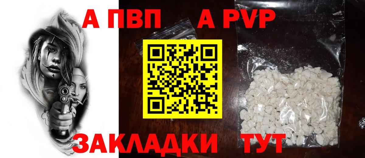 Советская Гавань  А ПВП VHQ  Вход с VPN  Альфа ПВП мука 