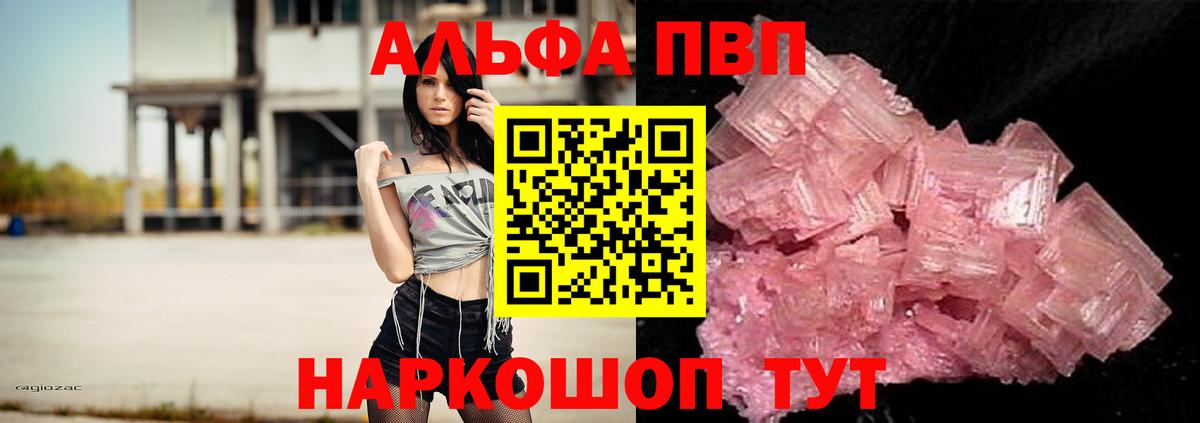 A-PVP кристаллы Советская Гавань