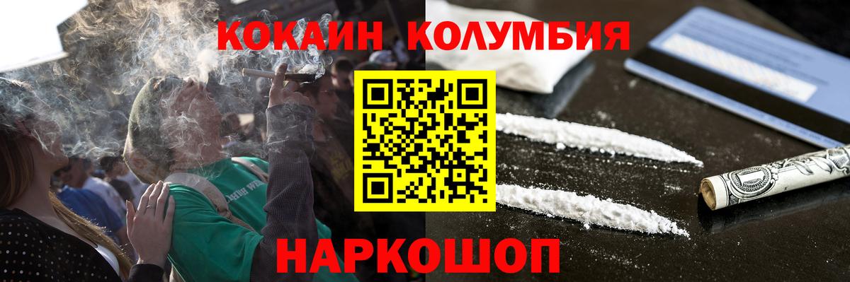 COCAIN Columbia  Cocaine 97%  Советская Гавань  Вход с VPN 