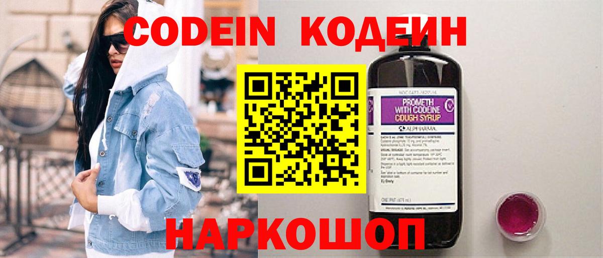 Codein Purple Drank Советская Гавань