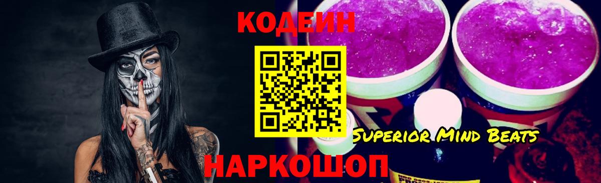 Советская Гавань  Кодеиновый сироп Lean напиток Lean (лин)  наркота  Codein Purple Drank  Вход с VPN 