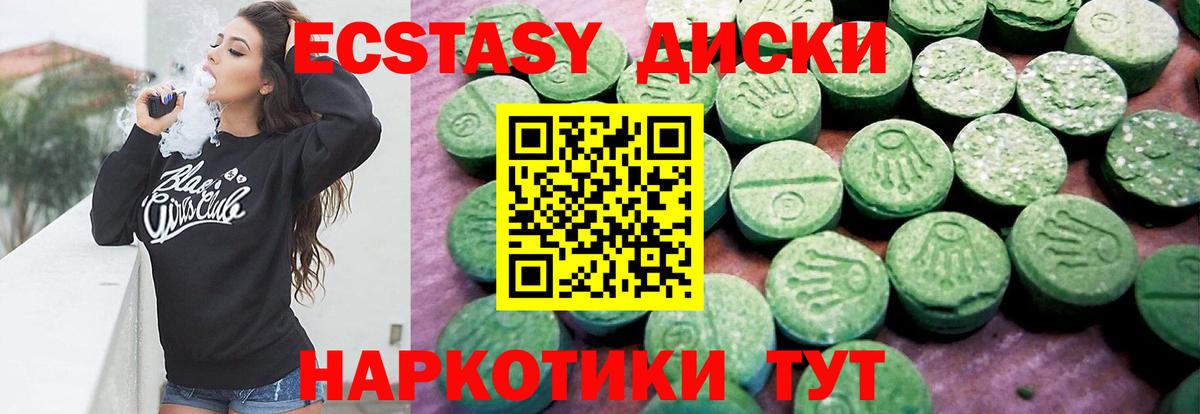 ЭКСТАЗИ 250 мг Советская Гавань