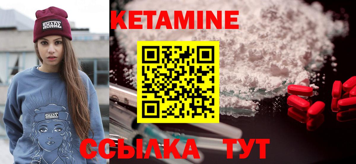 КЕТАМИН VHQ Советская Гавань