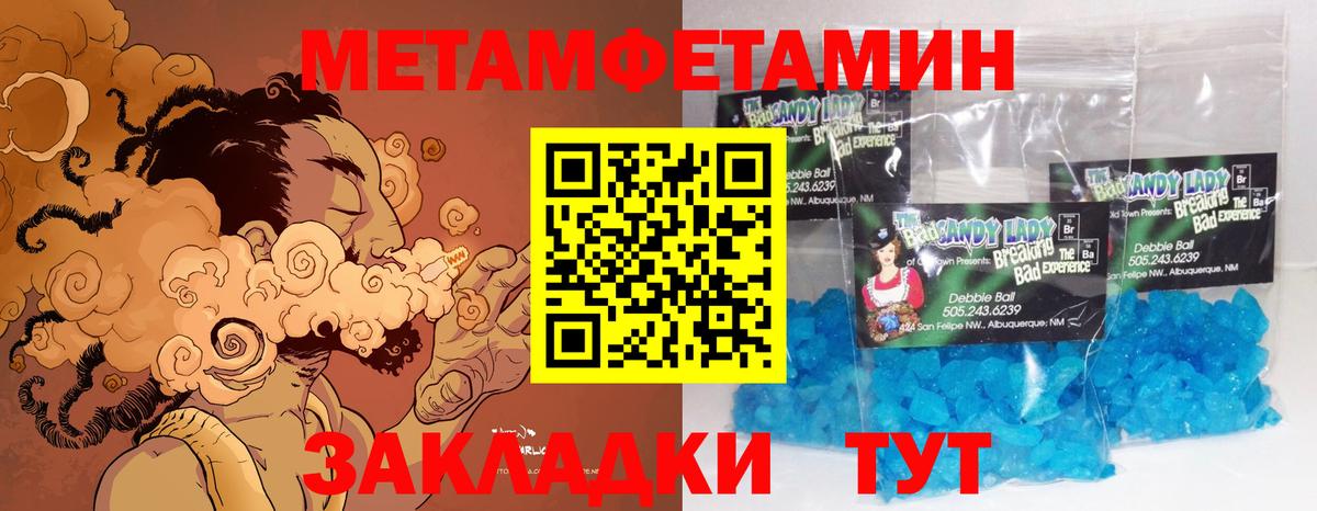 Метамфетамин мет Советская Гавань
